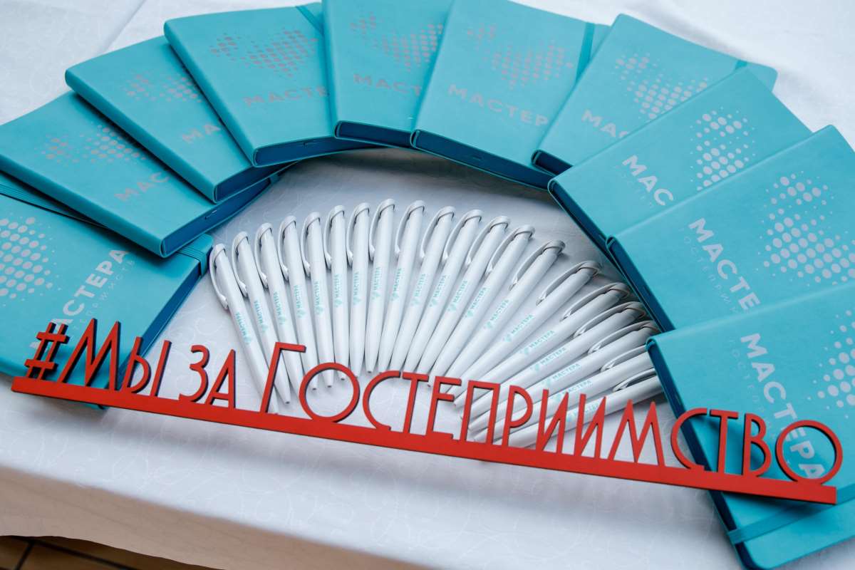 «Мастера гостеприимства»: новые возможности