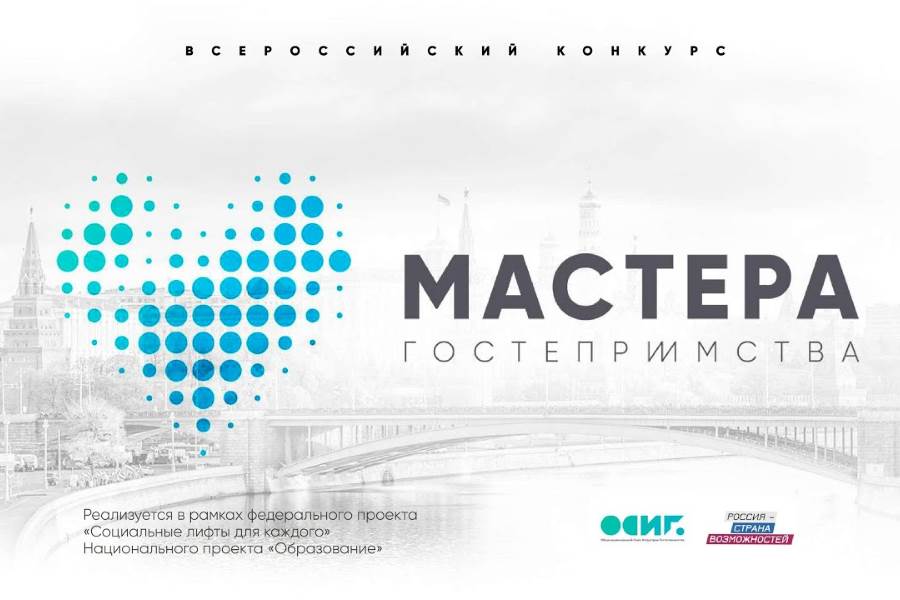 «Мастера гостеприимства» помогут восстанавливать внутренний туризм