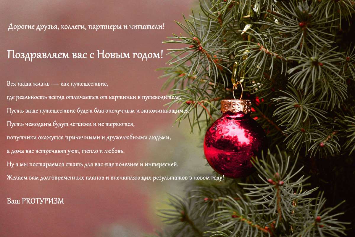 С Новым Годом!